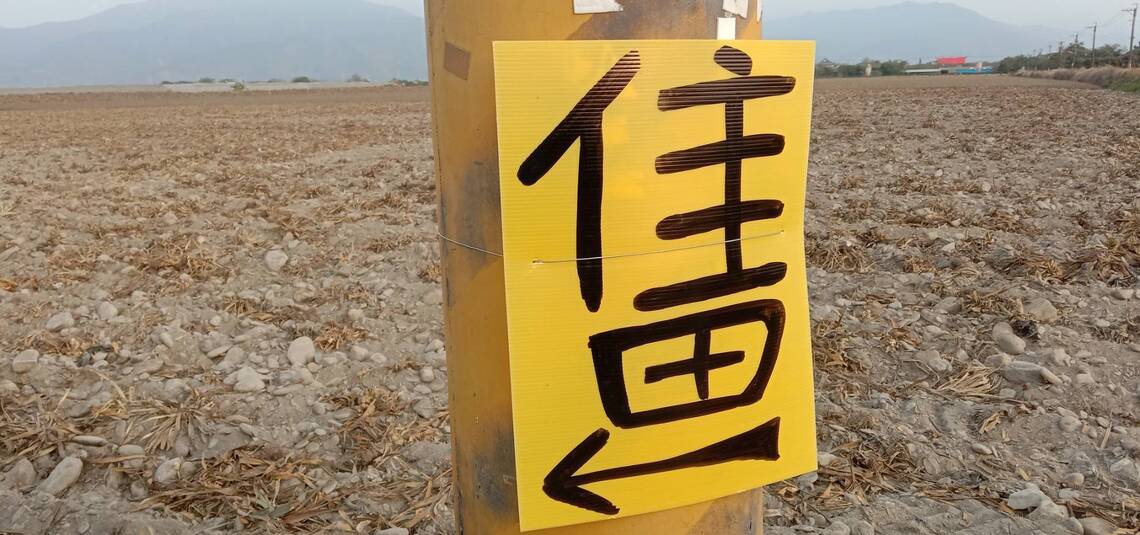 民間錯別字已經到了見怪不怪」地步,賣田地用這個不像售的字