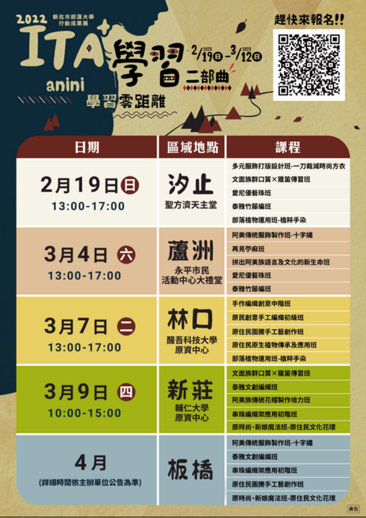 ▲「【ITA+學習二部曲.anini學習零距離】新北市部落大學行動巡迴成果展」現已開放報名,歡迎有興趣之市民朋友踴躍參加。 (圖/新北市政府原民局提供)