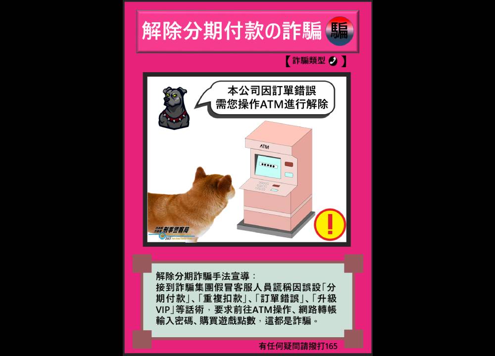 網路線上購物夯 解除分期付款老梗碩士女教師遭詐40餘萬元 94 2312