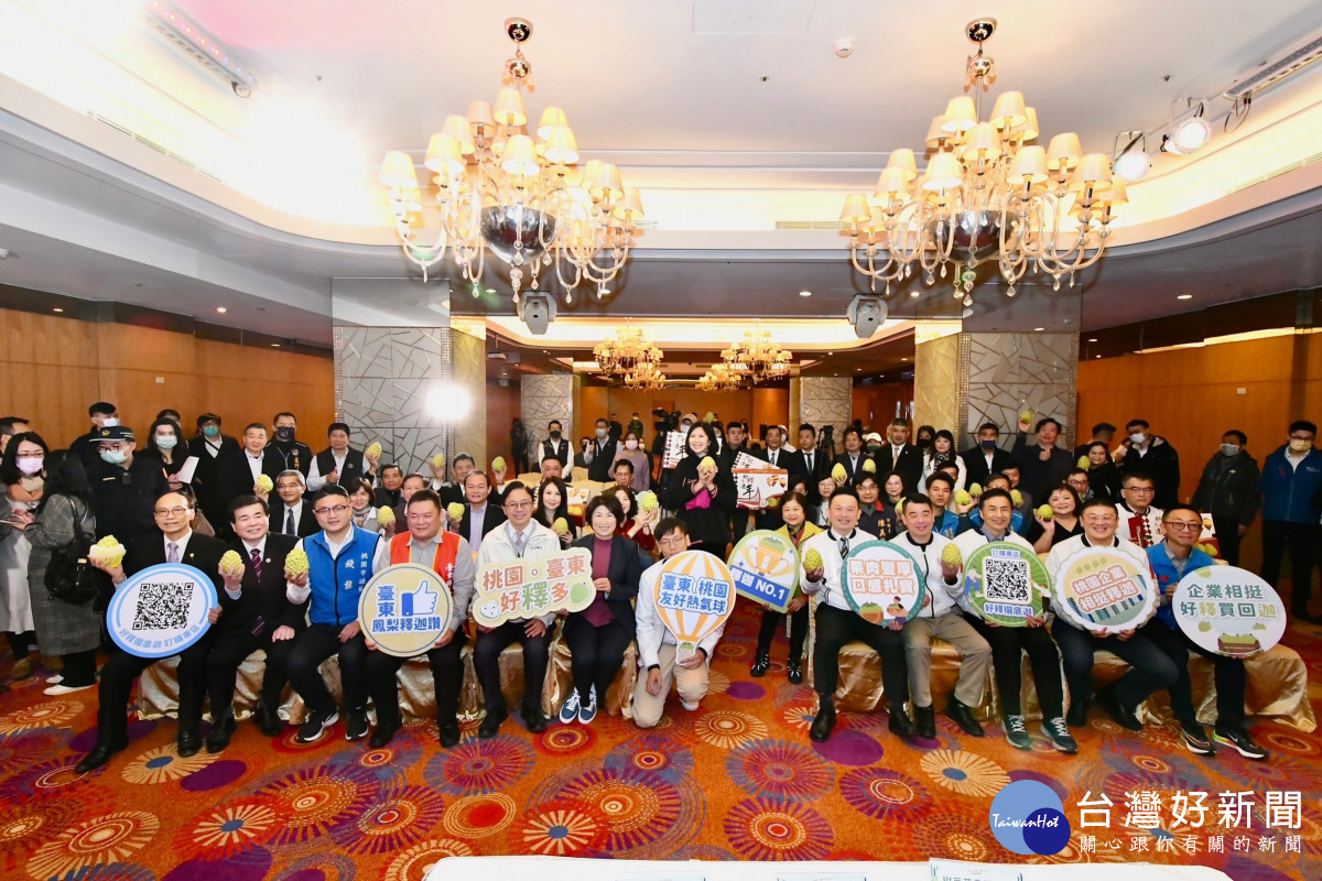 桃園市、台東縣兩方貴賓踴躍出席,共推台東鳳梨釋迦。