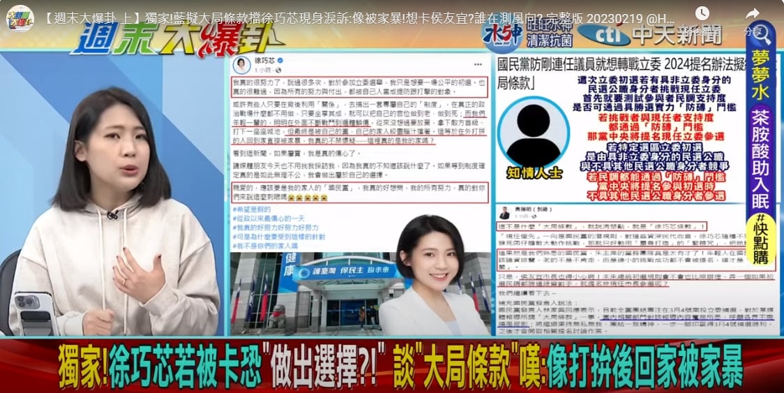 「大局條款」讓徐巧芯難忍情緒,談及此事時幾度哽咽紅了眼眶。翻攝畫面