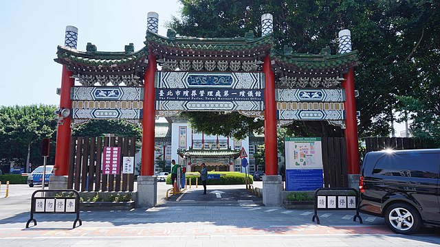 台北市殯葬管理處第一殯儀館。翻攝維基共享資源　作者:Solomon203