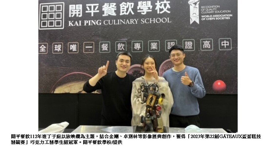 國內外烘焙大賽雙冠王!開平餐飲培育潛力新星為台灣烘焙再添榮光