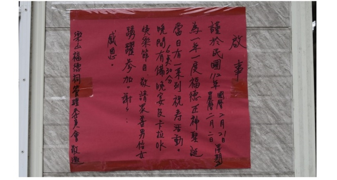 知本樂山福德祠土地公過生日 熱鬧慶祝