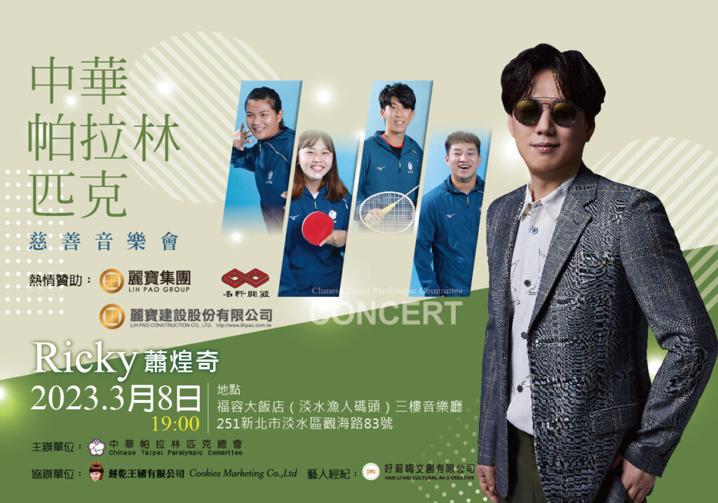 圖1. 歌王蕭煌奇將舉辦慈善演唱會,為十月杭州亞帕運募款。(圖-中華帕林匹克總會提供)
