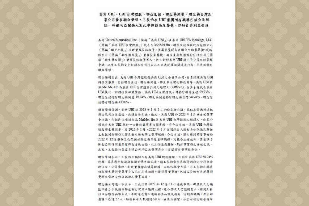 聯亞生技等5家公司聯合聲明 王長怡所有職務已被合法解除 72 c02 2