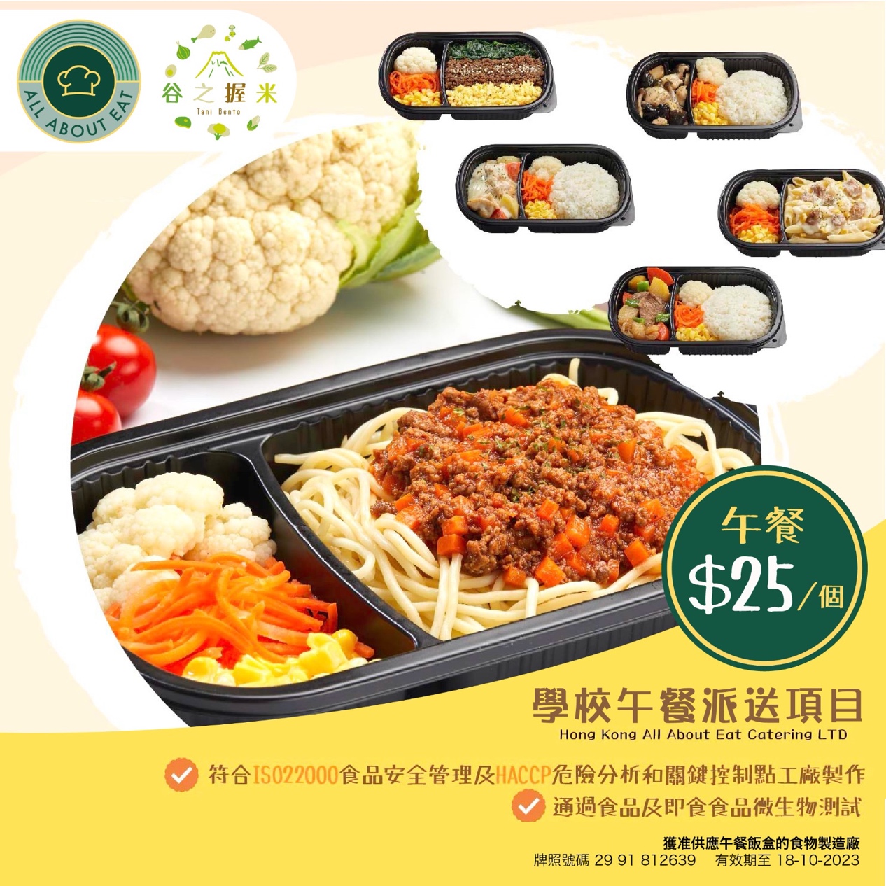 「谷之握米」即時推出$25學校午餐