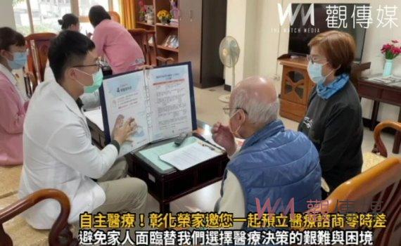 影/自主醫療!彰化榮家邀您一起預立醫療諮商零時差 簽署無距離