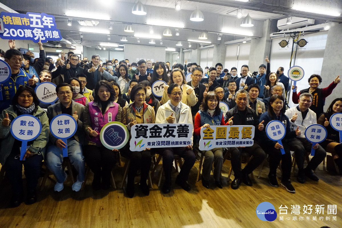 桃園市長張善政出席「青創5個友善 首波資金友善-優惠青創貸款利息補貼發布記者會」。