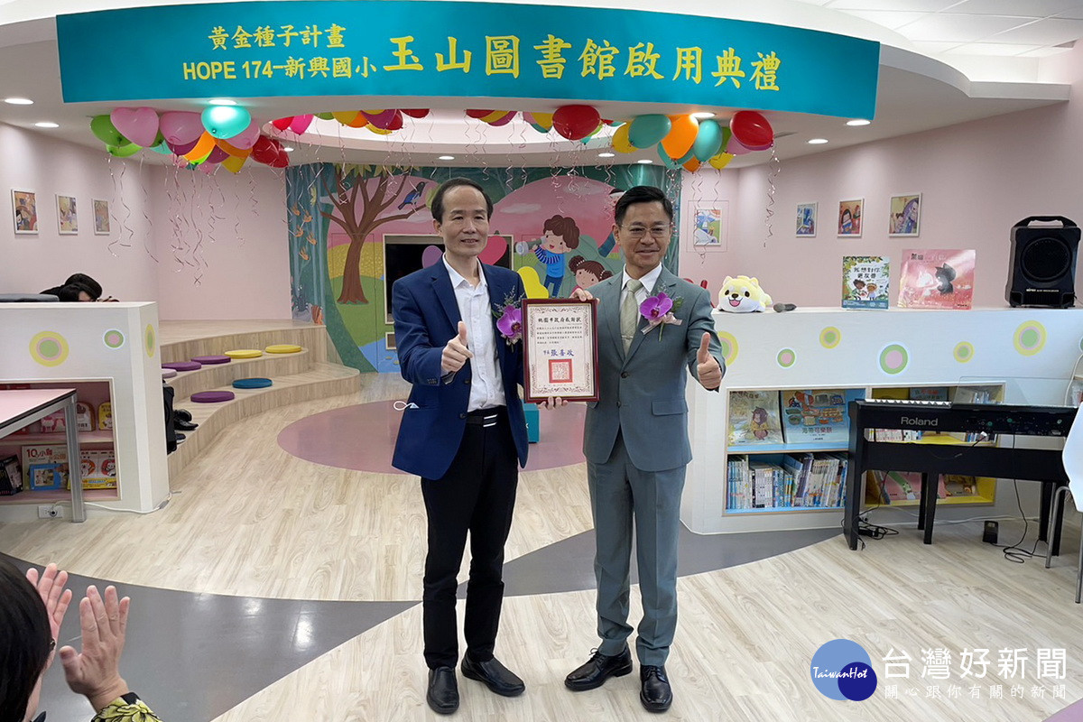 新興國小玉山圖書館落成啟用,桃園市政府教育局長劉仲成致贈感謝狀。