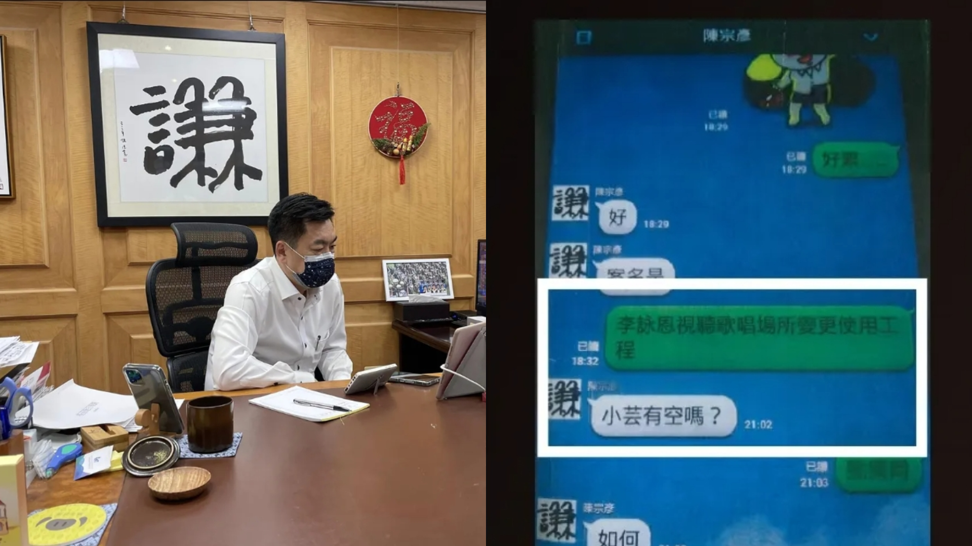 陳宗彥疑似召妓LINE大頭貼,發現撞上陳宗彥辦公室一書法相符。翻攝陳宗彥臉書、陳琬惠提供