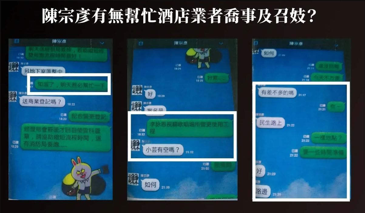 陳宗彥疑似召妓LINE大頭貼。陳琬惠提供
