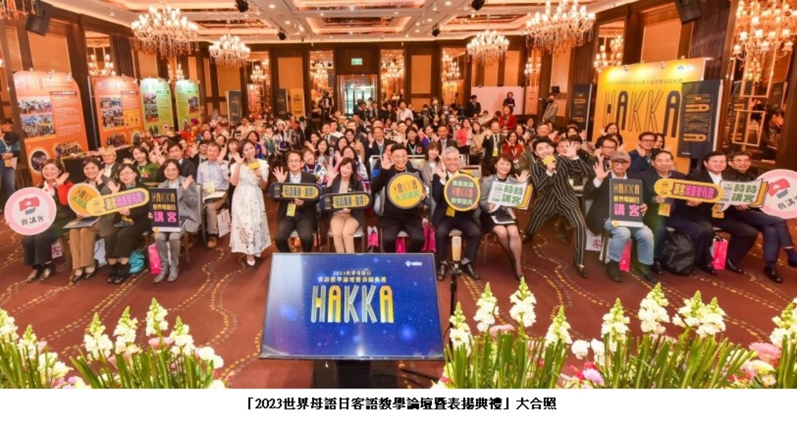 2023世界母語日客語教學論壇暨表揚   高市客庄區校園推動客語獲績優肯定