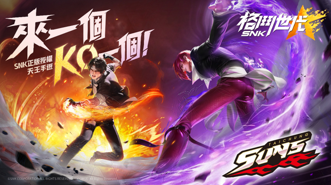 臺中太陽舉辦《SNK:格鬥世代》主題週 強強聯手捍衛主場!連假好康拿不完