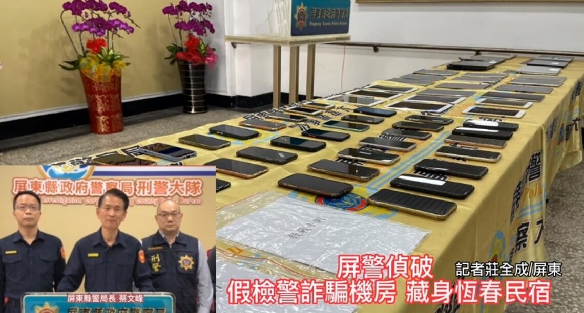 屏警偵破假檢警詐騙機房  藏身恆春民宿