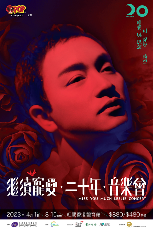 澳門通支持紀念張國榮《繼續寵愛.二十年.音樂會》, 2月22日起通過mCoin平台開售門票及紀念章