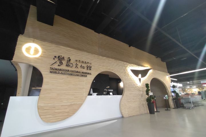 全新景點!南投「灣島文化館與世界南島中心」228連假祭門票特惠