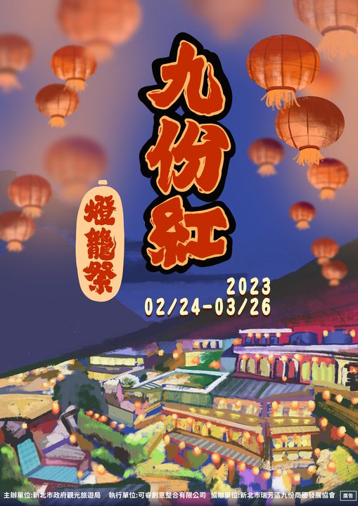 連假這樣玩/「九份紅燈籠祭」2/24登場 迎春祈福提燈夜遊山城