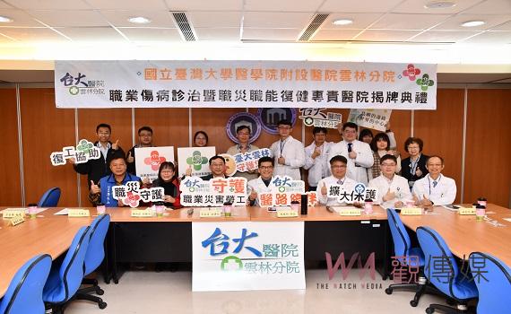 臺大醫院雲林分院「職業傷病診治暨職災職能復健專責機構」揭牌  提供職業災害勞工一條龍服務