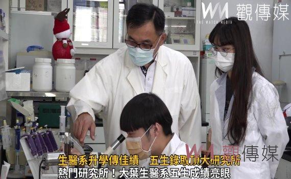 影/捷報頻傳!生醫系升學傳佳績 五生錄取頂大研究所