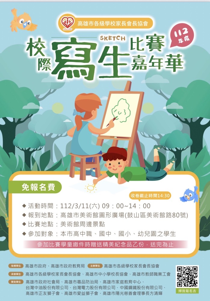 漾新聞|家長會長協會校際寫生比賽嘉年華開始報名囉!藝術創作還可以Pizza DIY