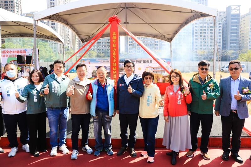 漾新聞|精華地段設非營利幼兒園 鼓山區文小26幼兒園動土 陳其邁希望未來兩年內公共化教保服務目標45%