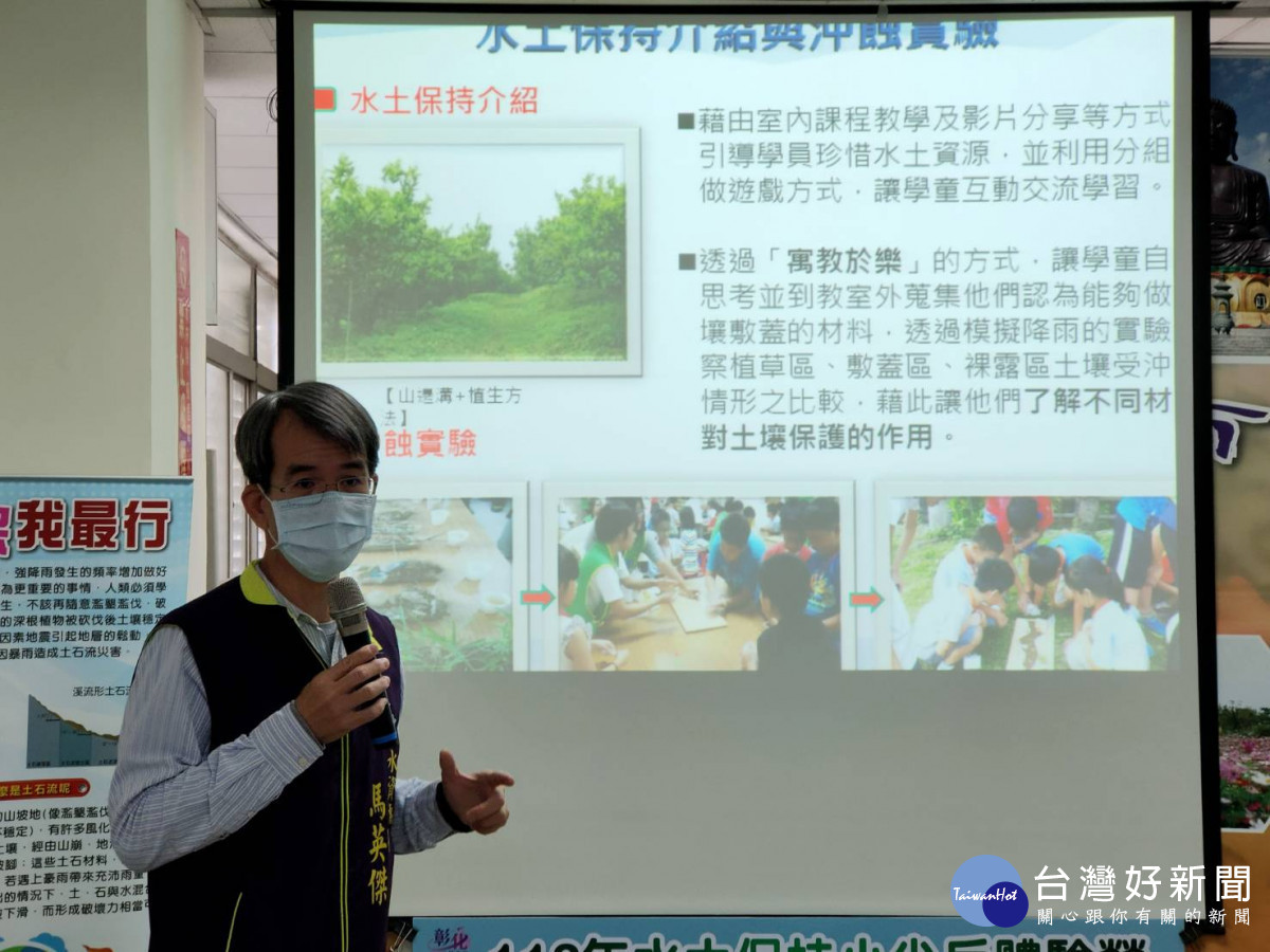 水土保持動起來!彰化縣推水保小尖兵體驗營,線上報名參加免費。圖/記者鄧富珍攝