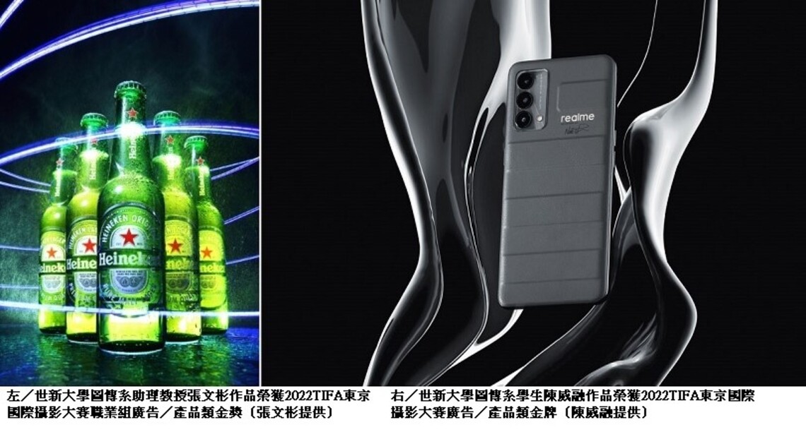 盡顯商品質感與攝影技術!世新圖傳師生囊括多項國際競賽殊榮