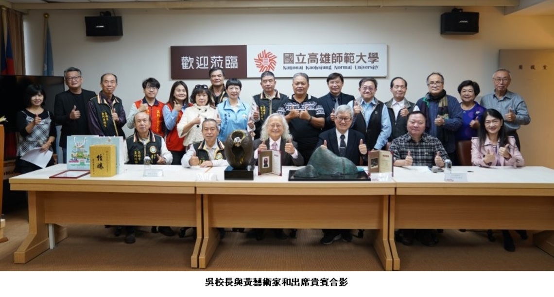 藝術家黃澤華捐贈高師大銅雕藝術品 吳連賞校長代表接受典藏