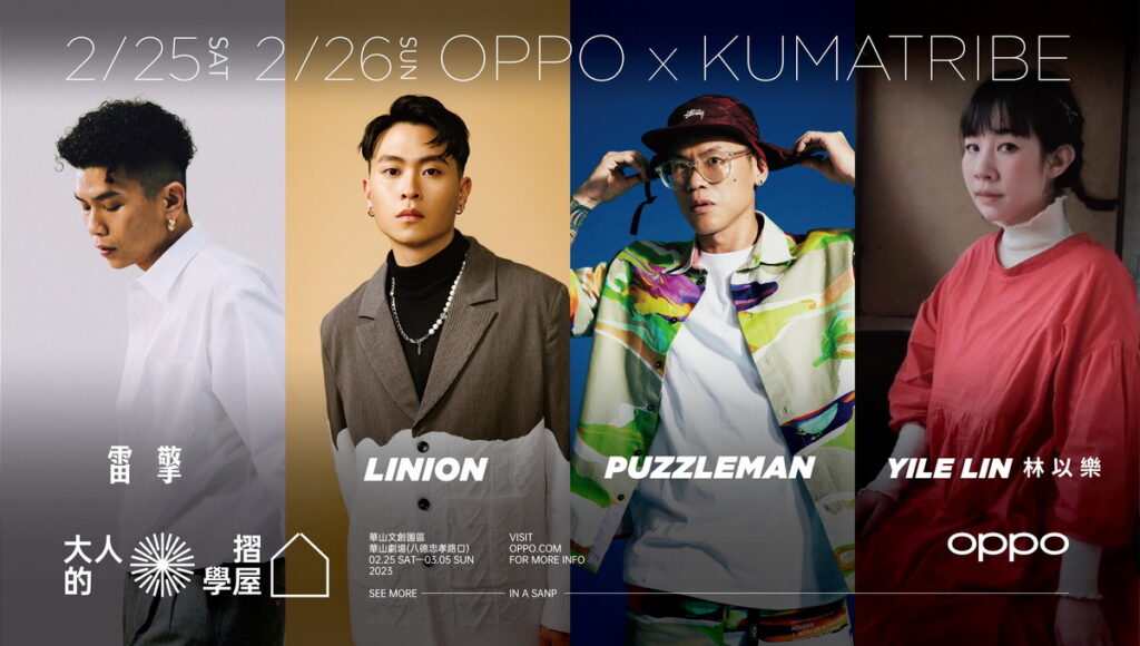 OPPO Find N2 Flip大人的摺學屋_OPPOxKUMATRIBE,不插電草地音樂演出,首兩日演出陣容