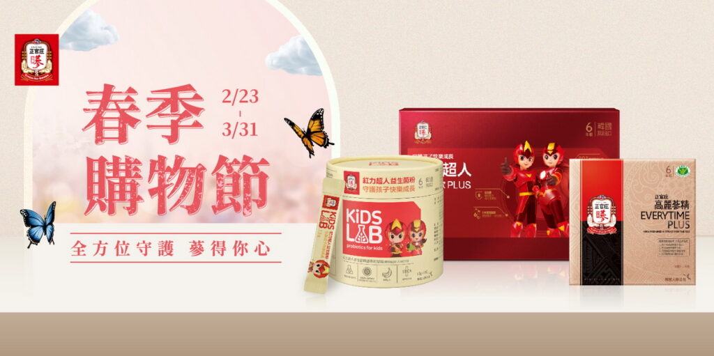 正官庄春季購物節開跑!一次滿足全家人所需 輕鬆展開你的追「櫻」計劃
