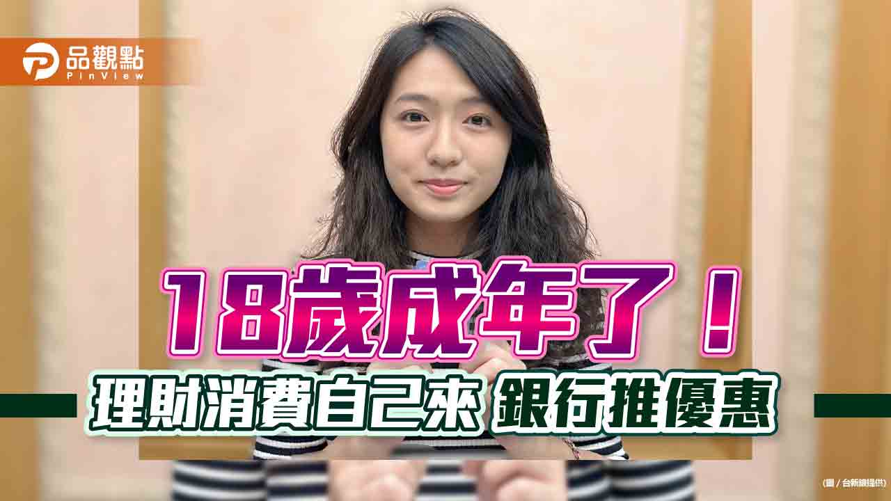 搶攻18歲「初成年族」!Richart祭3.2%活儲優利 悠遊金融卡首刷送LINE Points