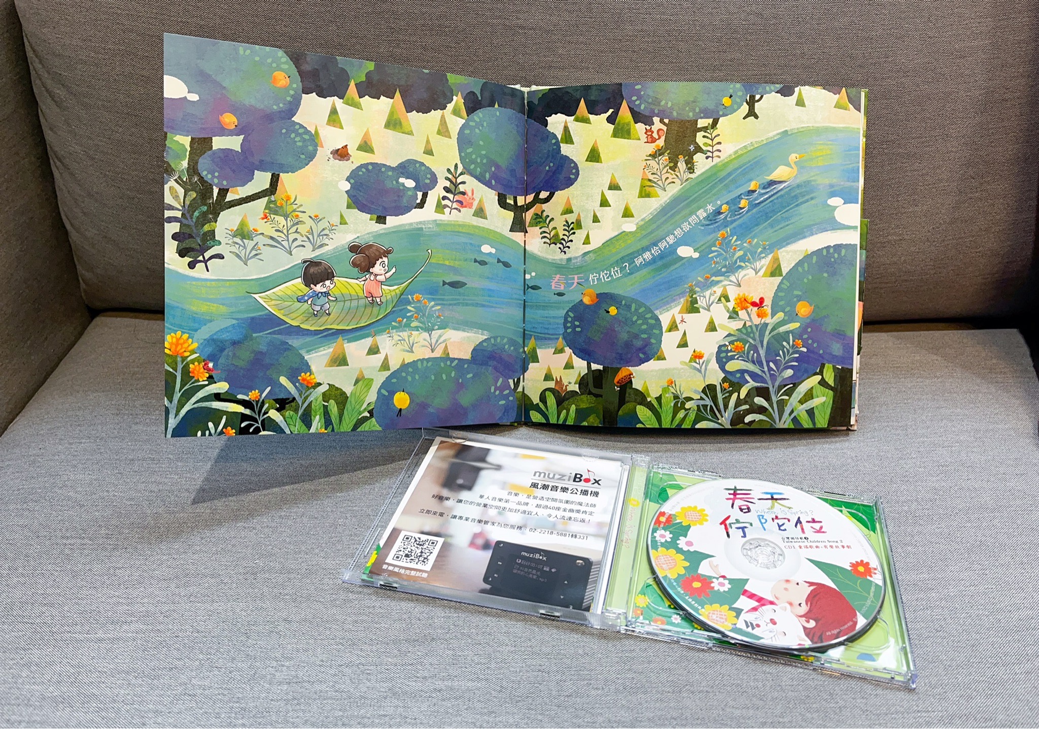 邁入第六年的「城南有意思」今年推出傳唱17年的經典台語兒歌《春天佇佗位》。 (圖/文總提供)