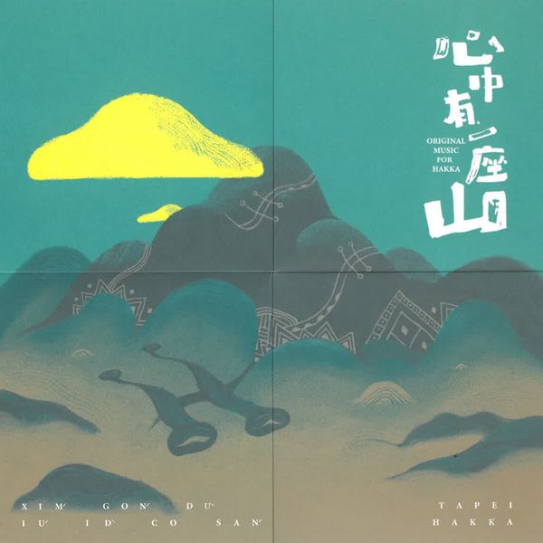文青新玩法！陽明山花季邊賞邊聽《心中有一座山》