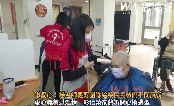 影／啾感心！楊老師義剪團隊給榮民長輩們不同風貌