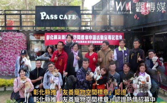 影/營造友善毛小孩環境 歡迎彰化縣商家、機關團體踴躍申請