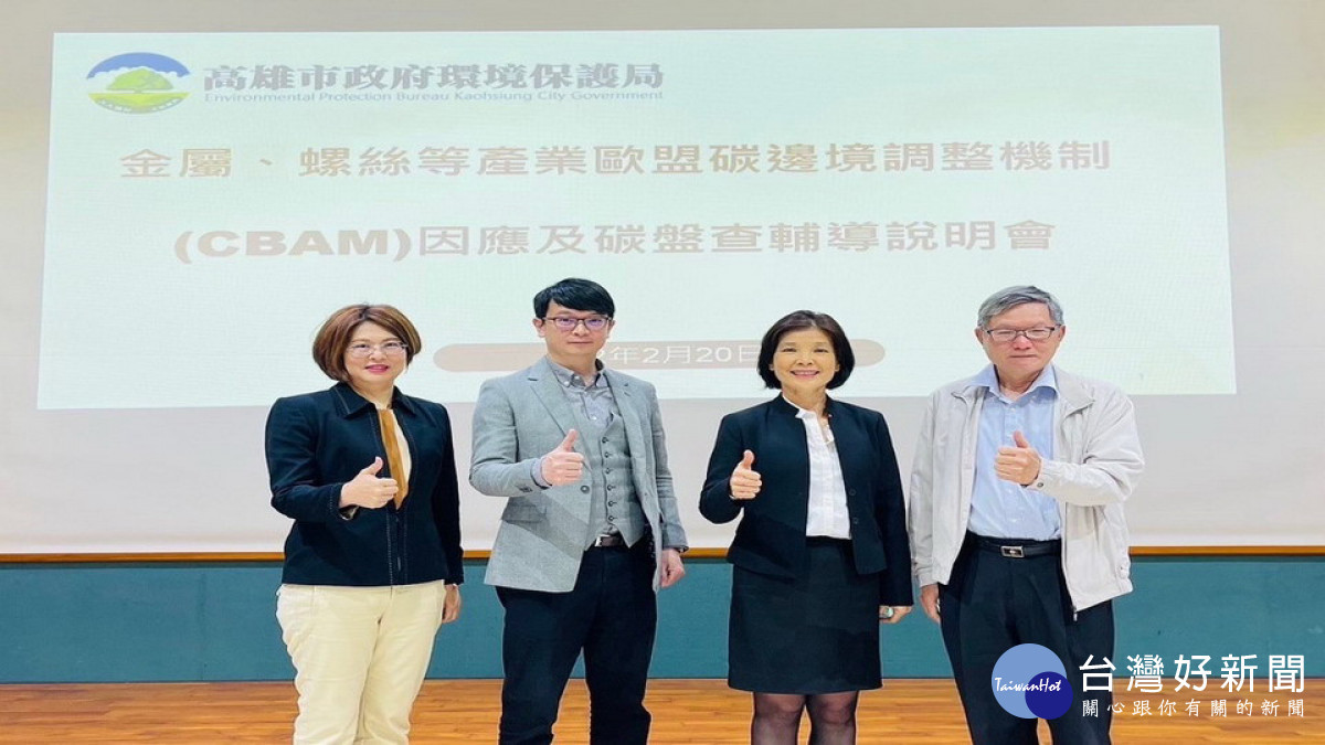▲高市環保局辦理說明會,邀請(左起)bsi、中經院劉哲良博士、逢甲大學周志宏教授建立產業CBAM、盤查觀念。(圖/記者 許高祥 翻攝)