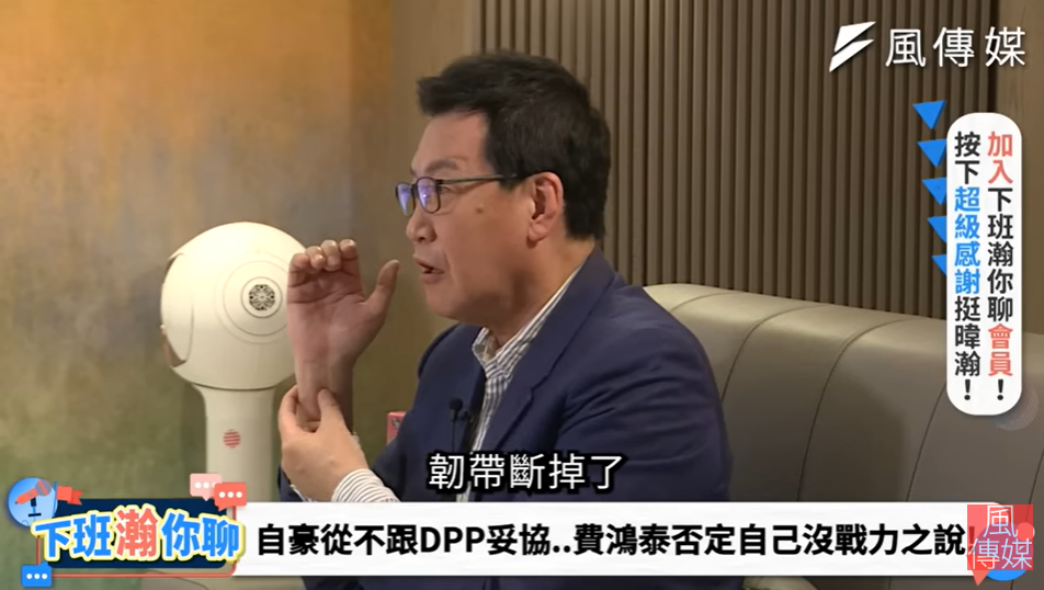 國民黨立委費鴻泰在專訪時秀出手上因抗爭而受得傷,強調自己不是沒有戰力。翻攝「下班瀚你聊」直播頁面