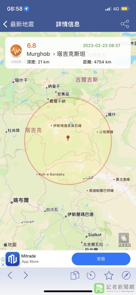 塔吉克斯坦、新疆邊境地區附近發生規模7.3地震 死傷不明