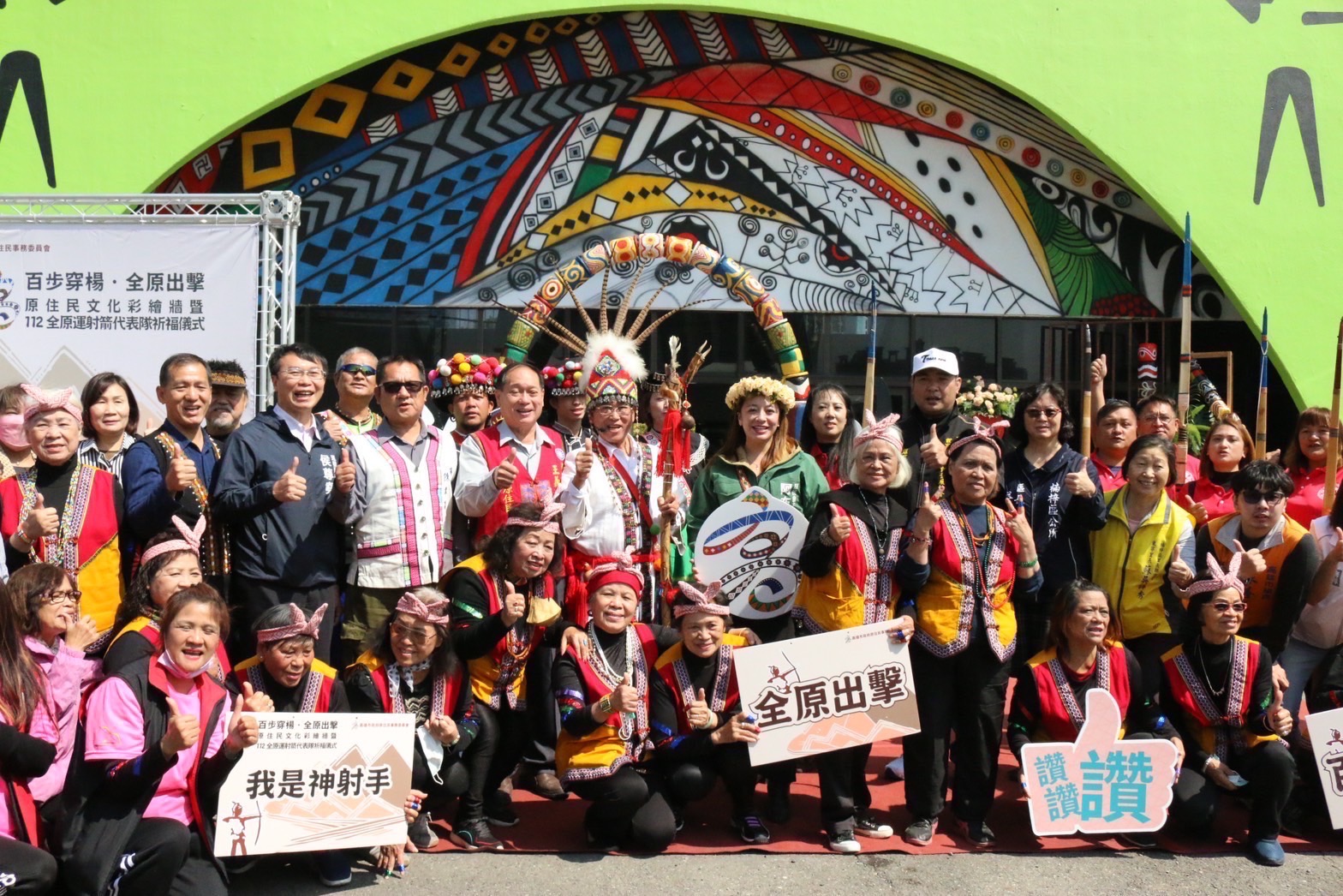 原住民文化彩繪牆暨112年全原運射箭代表隊祈福儀式 為全國原住民運動會暖身 原住民文化彩繪牆暨112年全原運射箭代表隊祈福儀式 為全國原住民運動會暖身