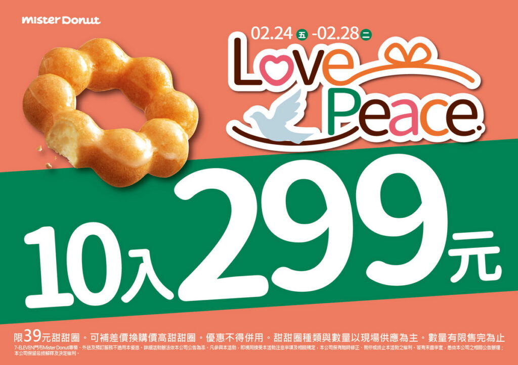 Mister Donut迎連假釋甜蜜優惠,限時5天10入299!