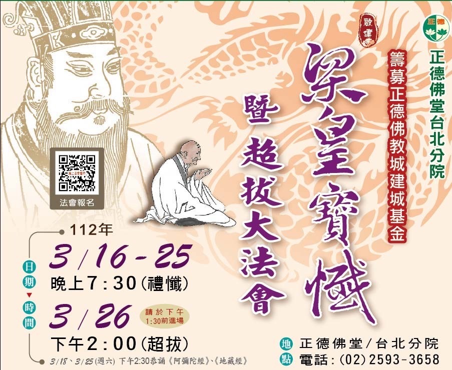梁皇寶懺暨超拔大法會。(圖/正德佛堂台北分院提供)