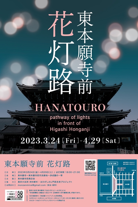 京都花燈路今年看的到!東本願寺前花燈路3/24登場