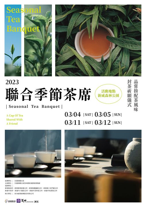 來品茗六龜.桃源原生山茶 聯合季節茶席3/4登場