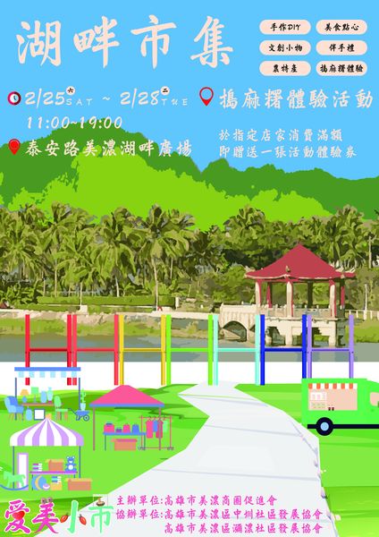 228連假／高雄「愛美小市 x 湖畔市集」登場 來嘗美食看表演 