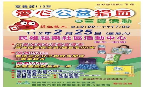 嘉縣府邀225捐熱血救人命做公益
