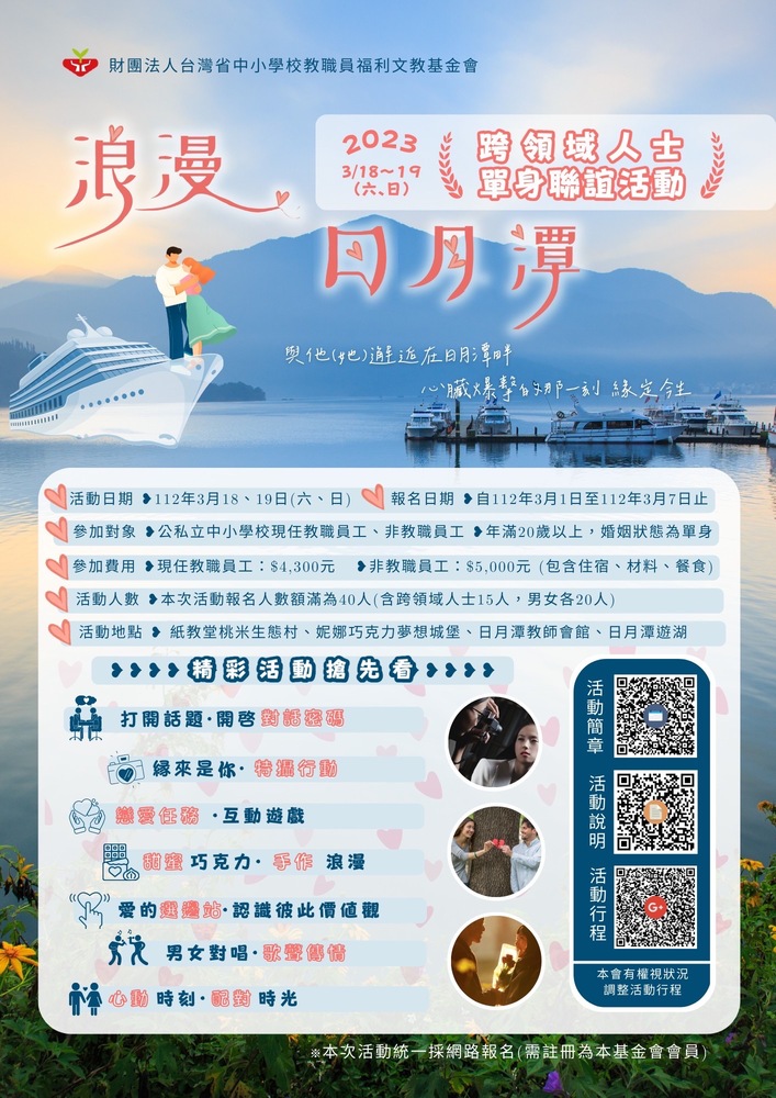 漾新聞|單身教職員的福利 緣來是你歡迎報名參加