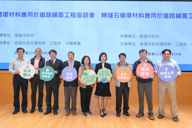 漾新聞|高市府攜手中鋼集團舉辦「轉爐石循環材料應用於道路鋪面工程座談會」
