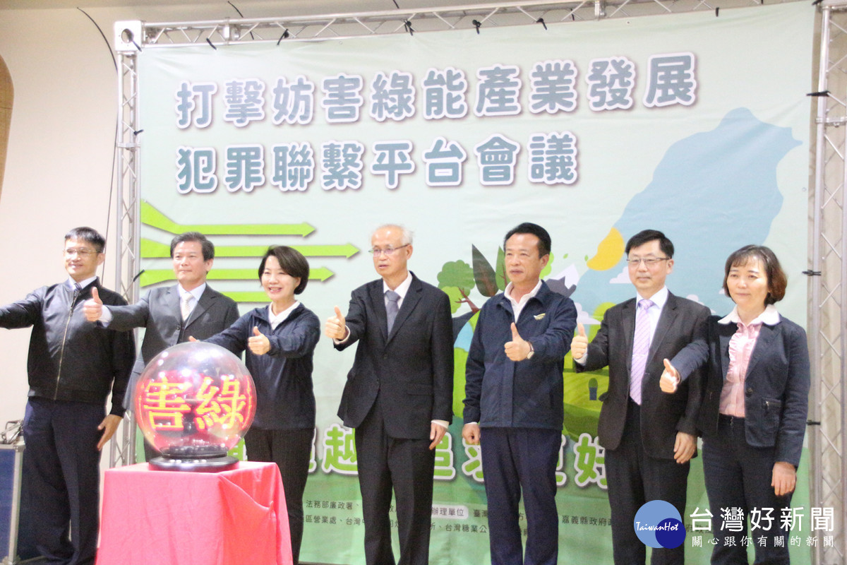 嘉義地檢署今(24日)天上午在嘉義永安食安大樓,與嘉義縣政府及嘉義市政府合辦「大嘉義地區打擊妨害綠能產業發展犯罪聯繫平台會議」活動/陳致愷翻攝