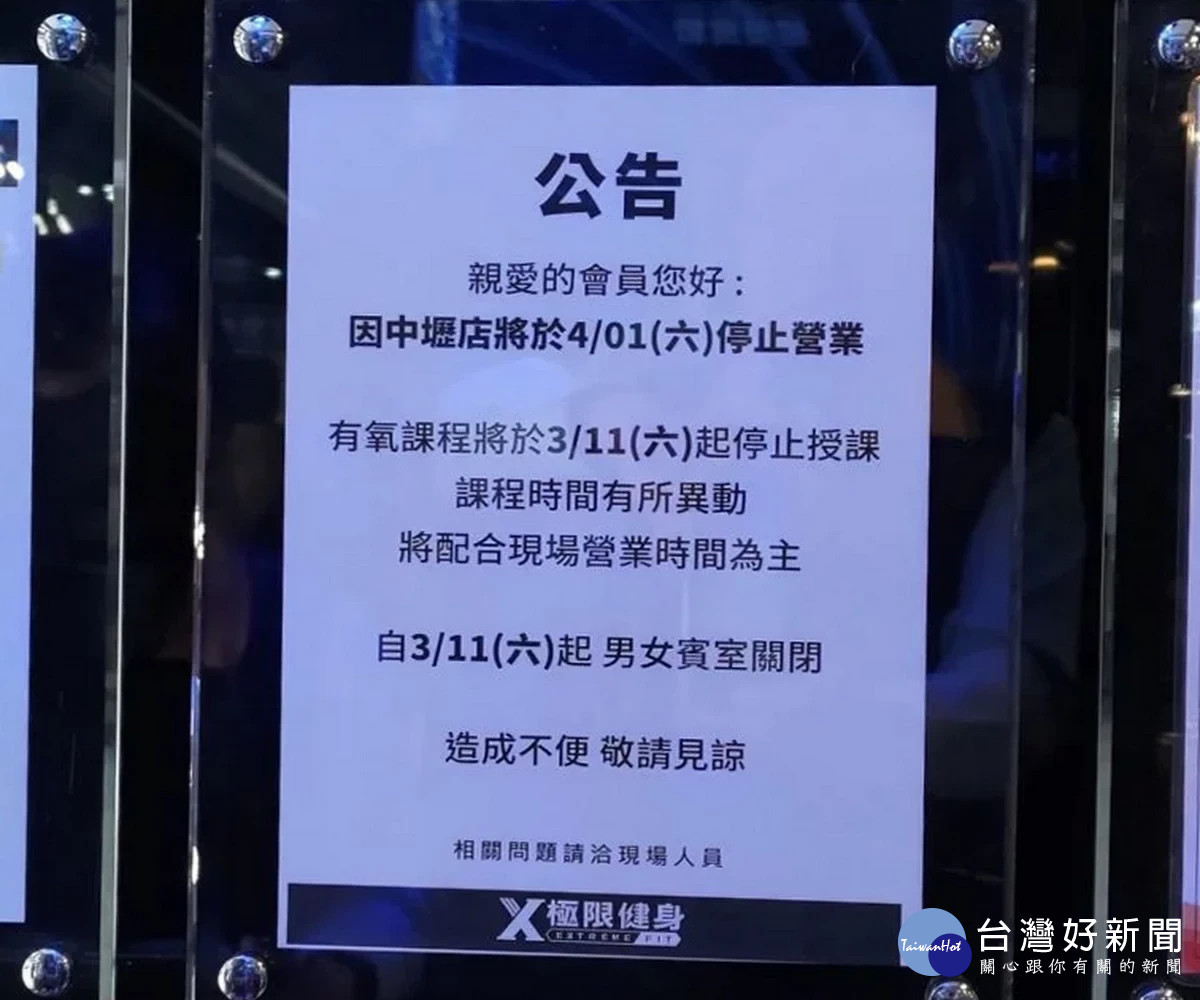 極限健身中心中壢店及平鎮店貼出公告將於4月1日停止營業。(桃園市政府提供)<br /><br />